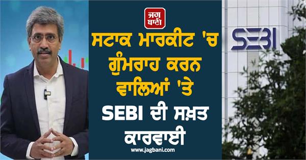 sebi takes major action   rs 546 crores will be confiscated