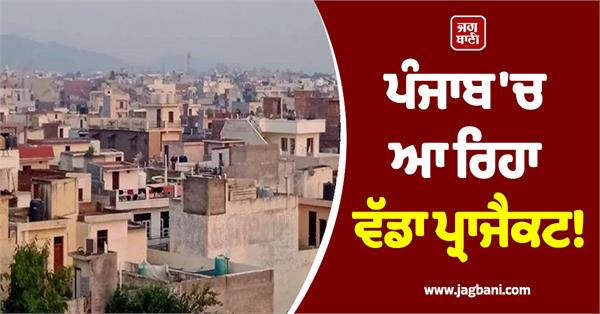 a big project is coming up in punjab 