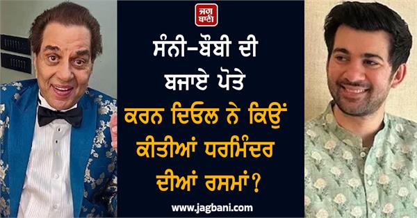 karan deol dharmendra ashes