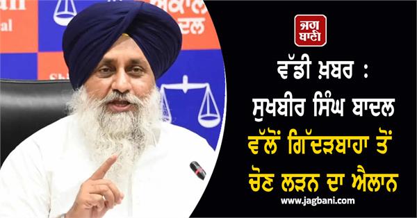 sukhbir singh badal elections assembly elections