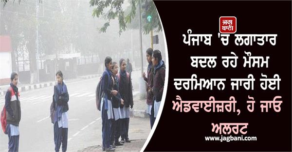 weather punjab advisory alert