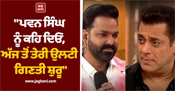 pawan singh threatens lawrence bishnoi gang