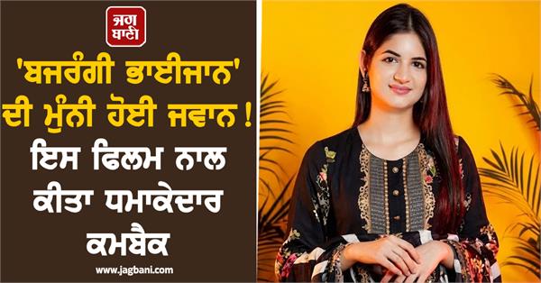 the shaved jawan of bajrangi bhaijaan 