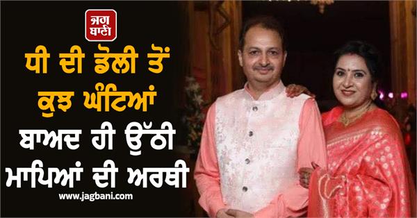 ludhiana jalandhar marriage