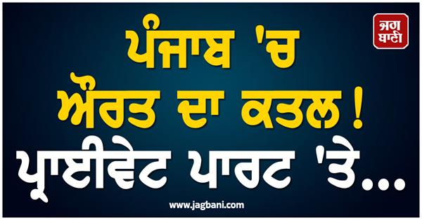 punjab shocking incident