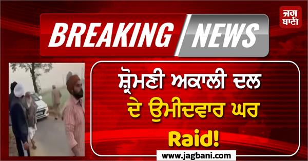 shiromani akali dal raid