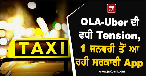 ola uber  government app coming from january 1