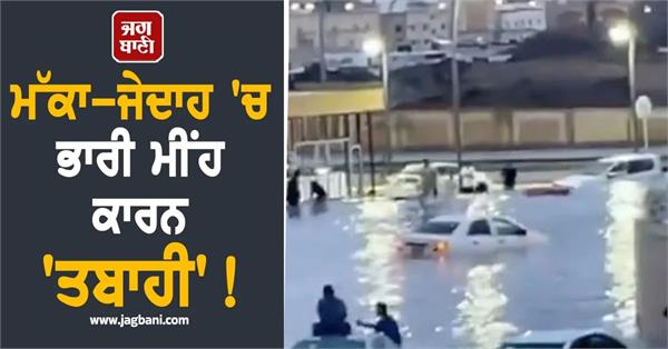 heavy rains jeddah mecca saudi arabia flooding