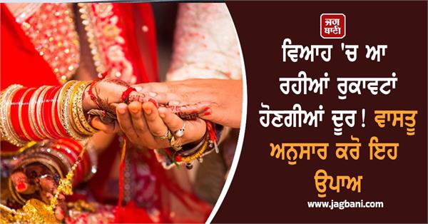 marriage  vastu  family