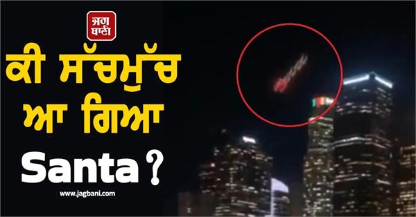 santa spotted in us skies watch videos