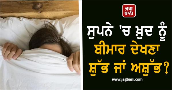 vastu shastra dream sick sleep
