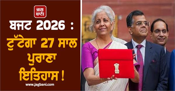 budget 2026 after 27 years will budget be presented on sunday