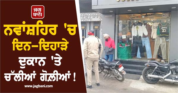 shots fired at a shop in broad daylight in nawanshahr
