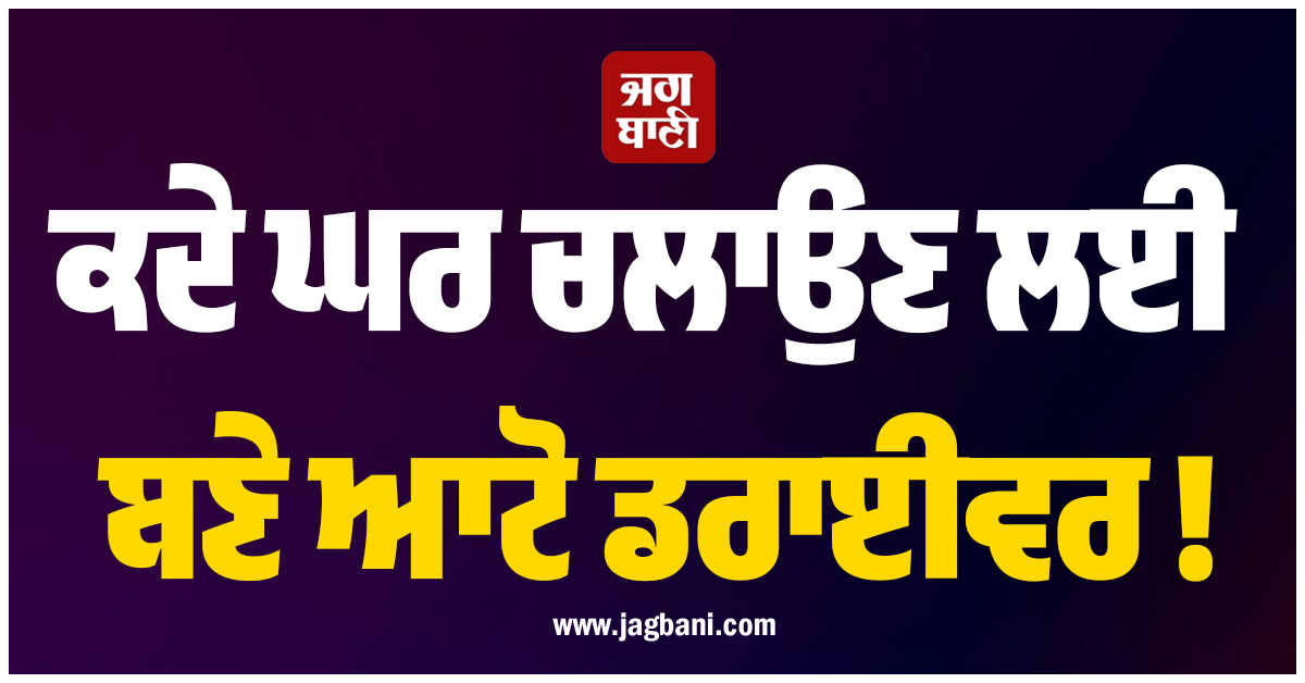 ਕਦੇ ਘਰ ਚਲਾਉਣ ਲਈ ਬਣੇ ਆਟੋ ਡਰਾਈਵਰ ! ਫ਼ਿਰ ਮਿਲਿਆ ਇਕ ਮੌਕਾ ਤੇ ਬਣ ਗਿਆ ਕਾਮੇਡੀ ਦਾ ਬਾਦਸ਼ਾਹ