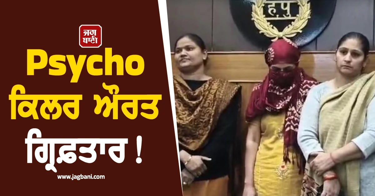 ਸੁੰਦਰ ਪੁੱਤ ਕਾਰਨ ਸਾਈਕੋ ਹੋਈ ਮਾਂ, ਸੋਹਣਾ ਨਿਆਣਾ ਵੇਖਦੇ ਸਾਰ ਬਣ ਜਾਂਦੀ ਸੀਰੀਅਲ ਕਿਲਰ, 1-1 ਕਰ...