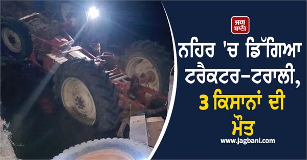 three farmers killed as tractor trolley overturns in canal