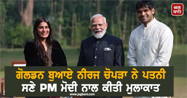 golden boy neeraj chopra meets pm modi along with his wife