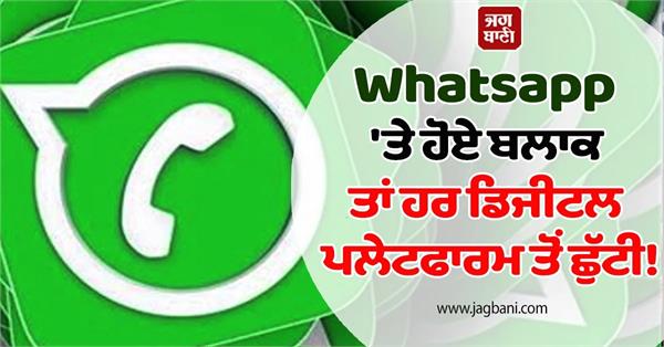 whatsapp block will affect other apps too