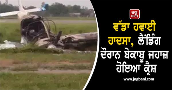aircraft crashes at mp