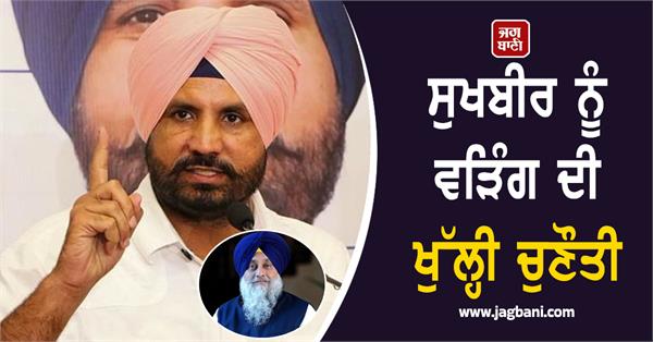 raja warring challenge sukhbir badal