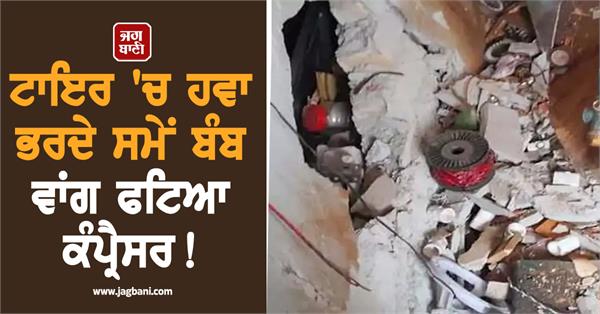 compressor explodes like a bomb while filling air in tire