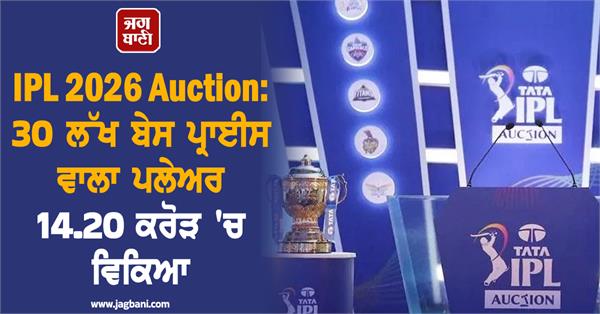 ipl 2026 auction live 