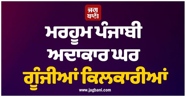 punjabi actor good news