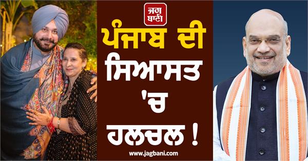 navjot sidhu on amit shah