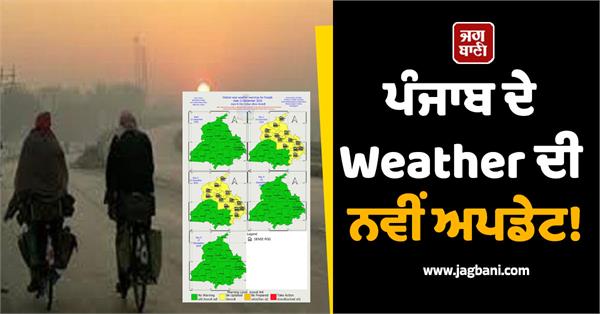 new of punjab weather department has issued a warning till december 17 