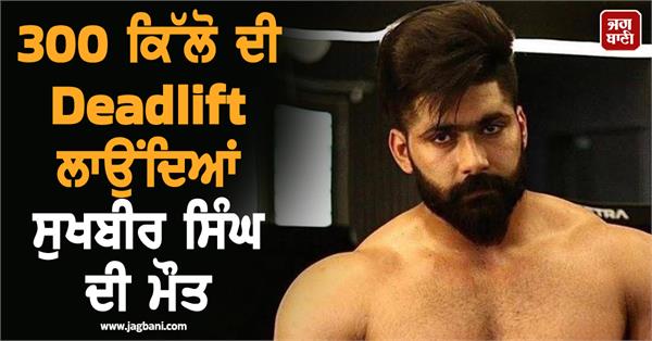 punjab body builder sukhbir singh