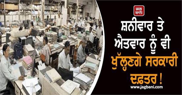 offices will remain open on saturdays sundays in chhattisgarh