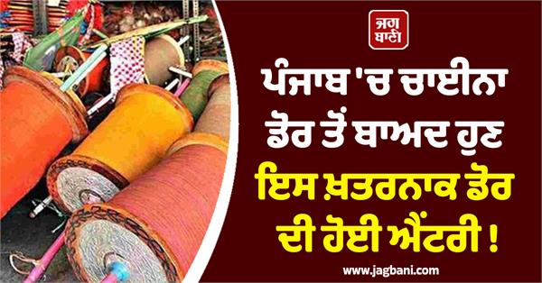 after china door this dangerous door enters punjab 