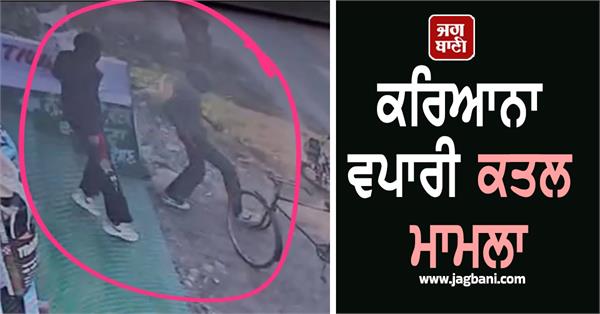 grocery merchant murder case