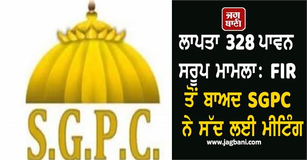 sgpc calls emergency meeting on december 11 after fir