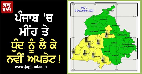 punjab weather update