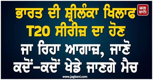 india s t20 series against sri lanka is about to begin
