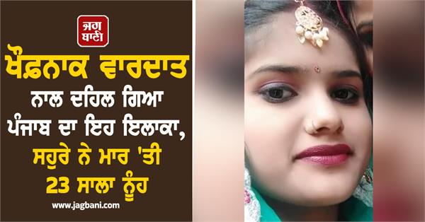 punjab  father in law