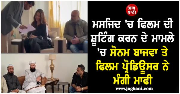 sonam bajwa and film producer apologize for shooting in mosque