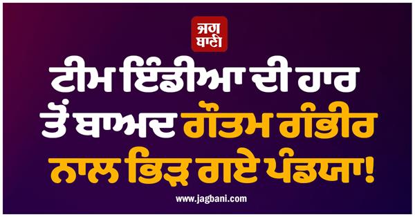 gautam gambhir hardik pandya