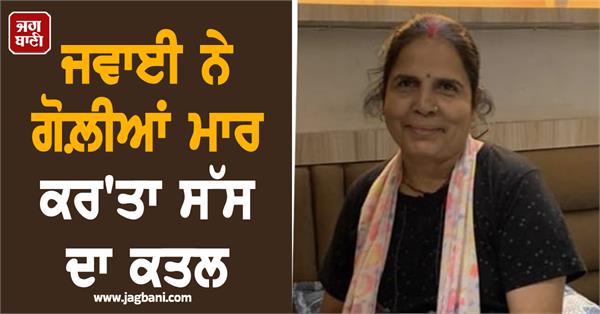 ludhiana case revelations