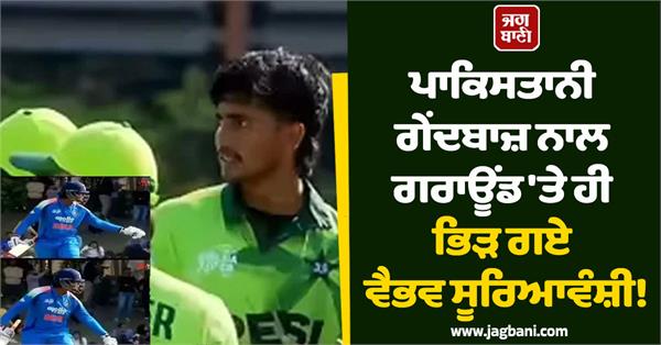 vaibhav suryavanshi vs ali raza fight