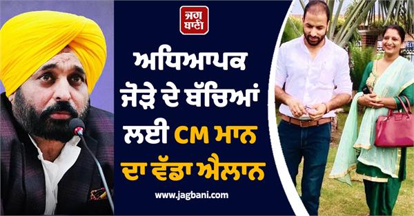 cm mann teachers announcement