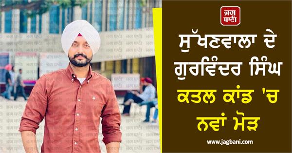 sukhanwala  young man  canada  wife