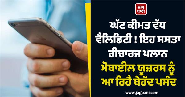 mobile users  cheap recharge  validity