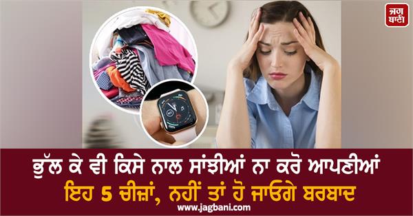 never share these 5 personal items with others