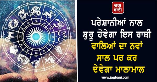 the new year of this zodiac sign will start with trouble