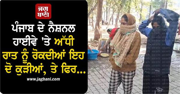 national highway girls punjab highway