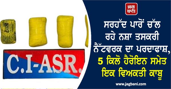 cross border drug smuggling network busted