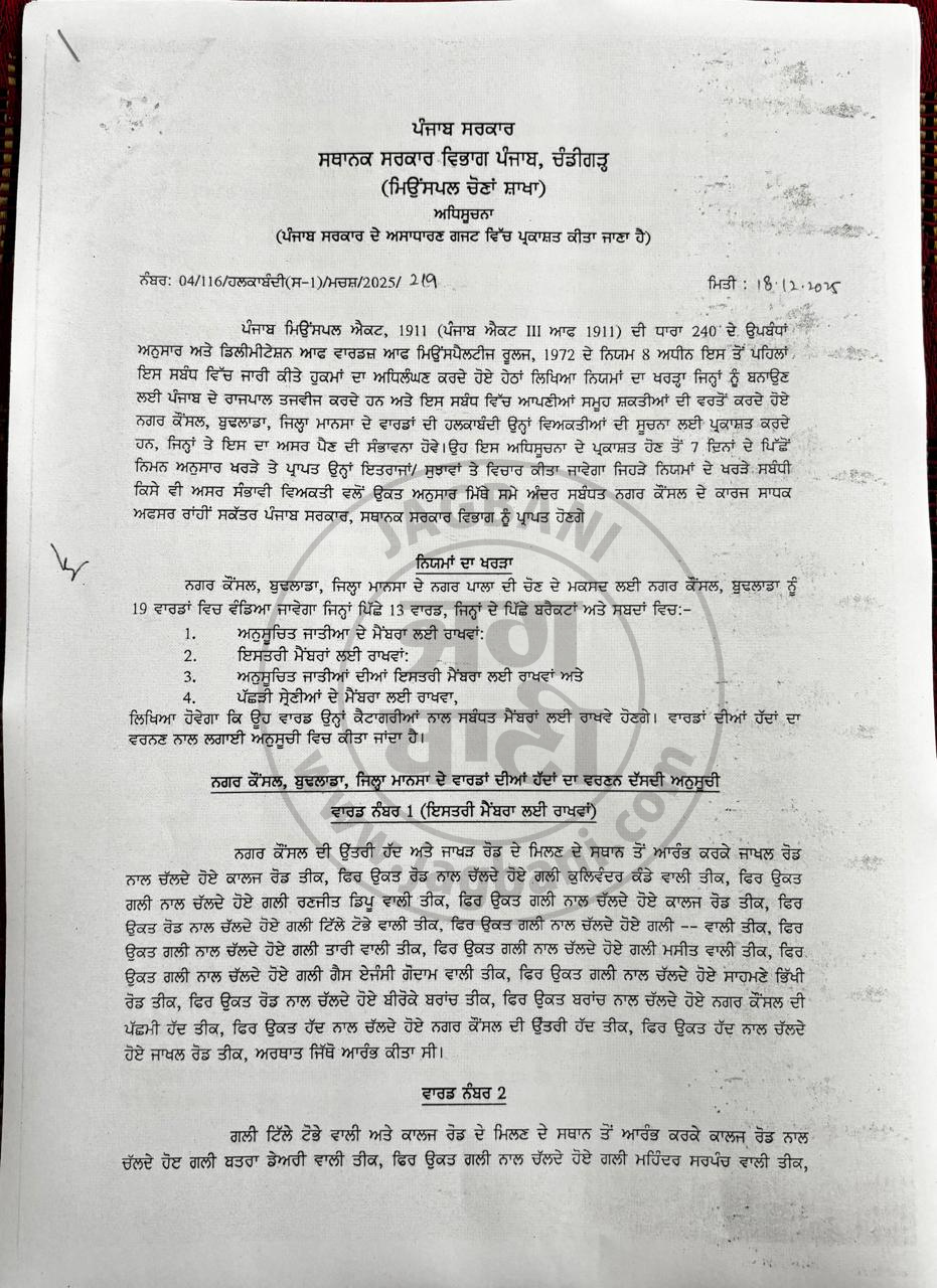 ਪੰਜਾਬ ਦੇ ਇਸ ਵੱਡੇ ਸ਼ਹਿਰ ਦੀ ਹੋ ਗਈ ਨਵੀਂ ਹੱਦਬੰਦੀ, ਸਰਕਾਰ ਨੇ ਜਾਰੀ ਕੀਤਾ ਨੋਟੀਫਿਕੇਸ਼ਨ