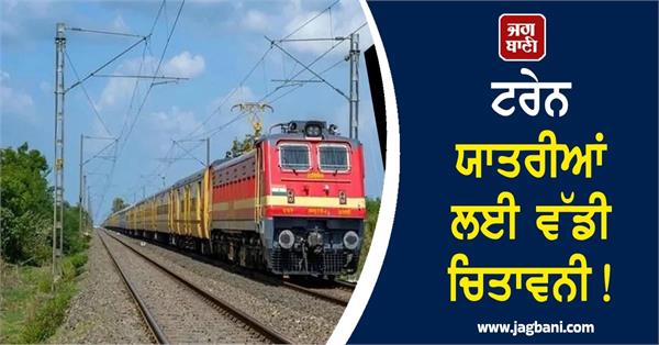 train travelers 5 years imprisonment